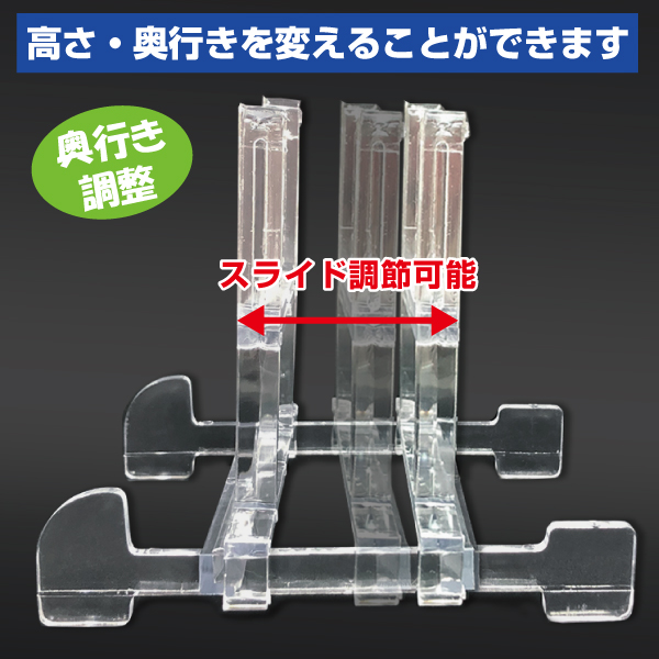 ポリスチレン製スタンド　奥行き＆高さ可変式　5個