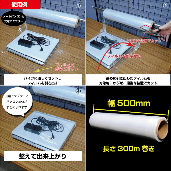 【混載不可・個別送料1,100円】ストレッチフィルム　大　500mm×300m 