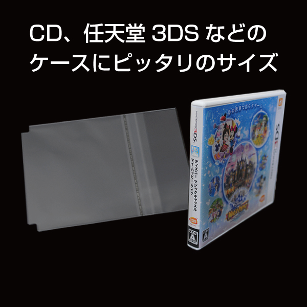 OPP袋 137×145mm／CDアルバム/3DS用　ヨコ入れ角切りタイプ　100枚入り