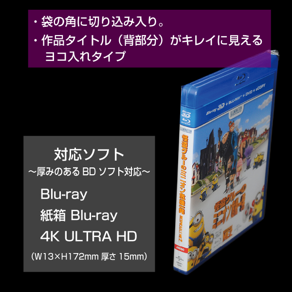 OPP袋　186×140mm／4K Ultra HDブルーレイ用　ヨコ入れ角切りタイプ　100枚入り