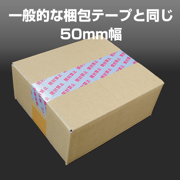 防犯用　開封禁止テープ　50mm×50m巻　シルバー