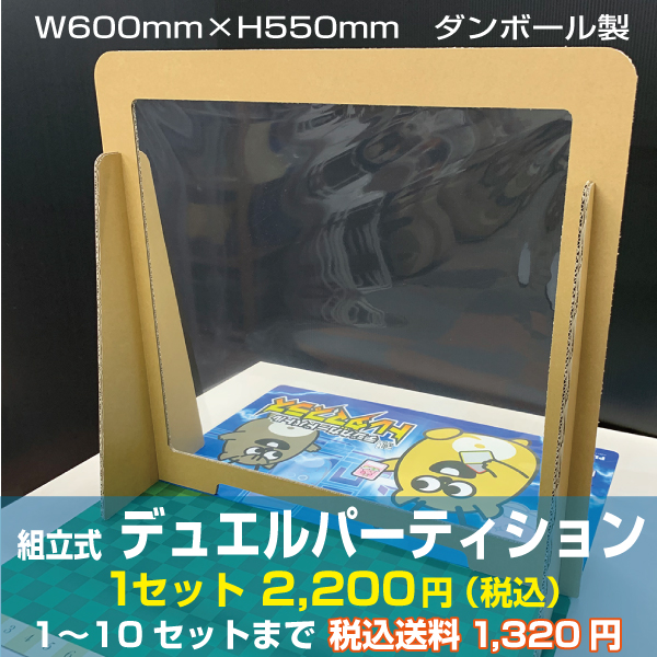 【同梱不可・個別送料1,320円】デュエルパーティション　ダンボール製　W600mm