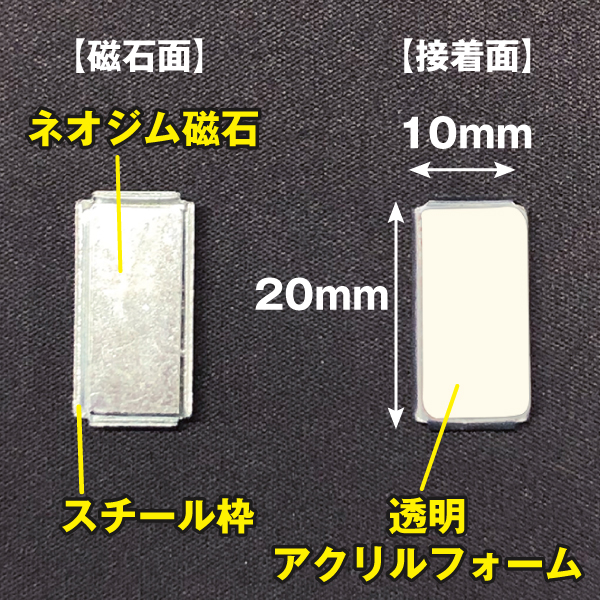 強力ネオジム磁石10×20mm/スチール枠・強粘着材付き　10個入