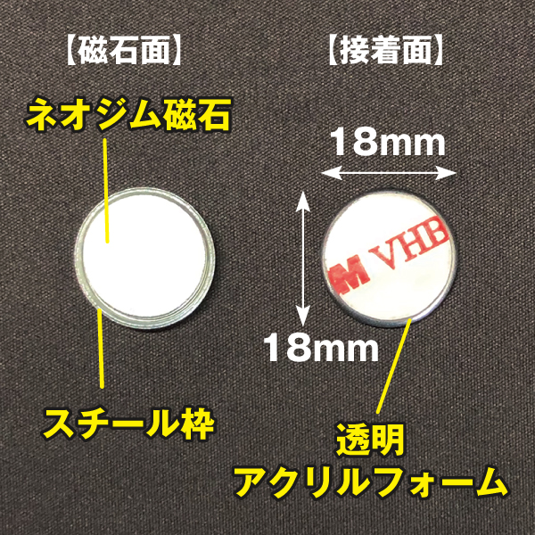 強力ネオジム磁石　丸型18mm/スチール枠・強粘着材付き　10個入