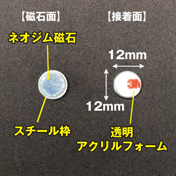 強力ネオジム磁石　丸型小12mm/スチール枠・強粘着材付き　10個入