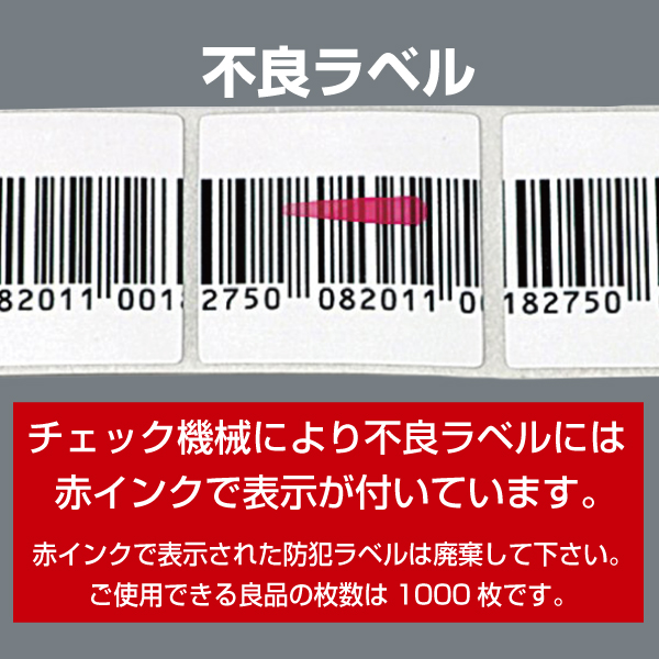 防犯ラベル　30×30mm　消去タイプ　1000枚