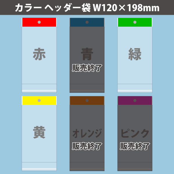 【在庫限り】カラーヘッダー袋・緑　120×198mm　100枚