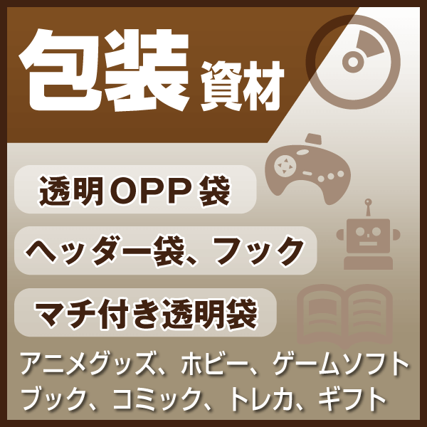 OPPヘッダー袋