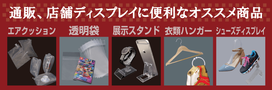 オススメ商品 通販