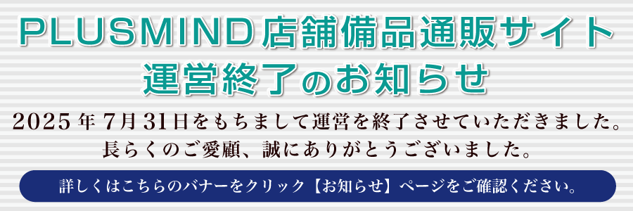 営業終了